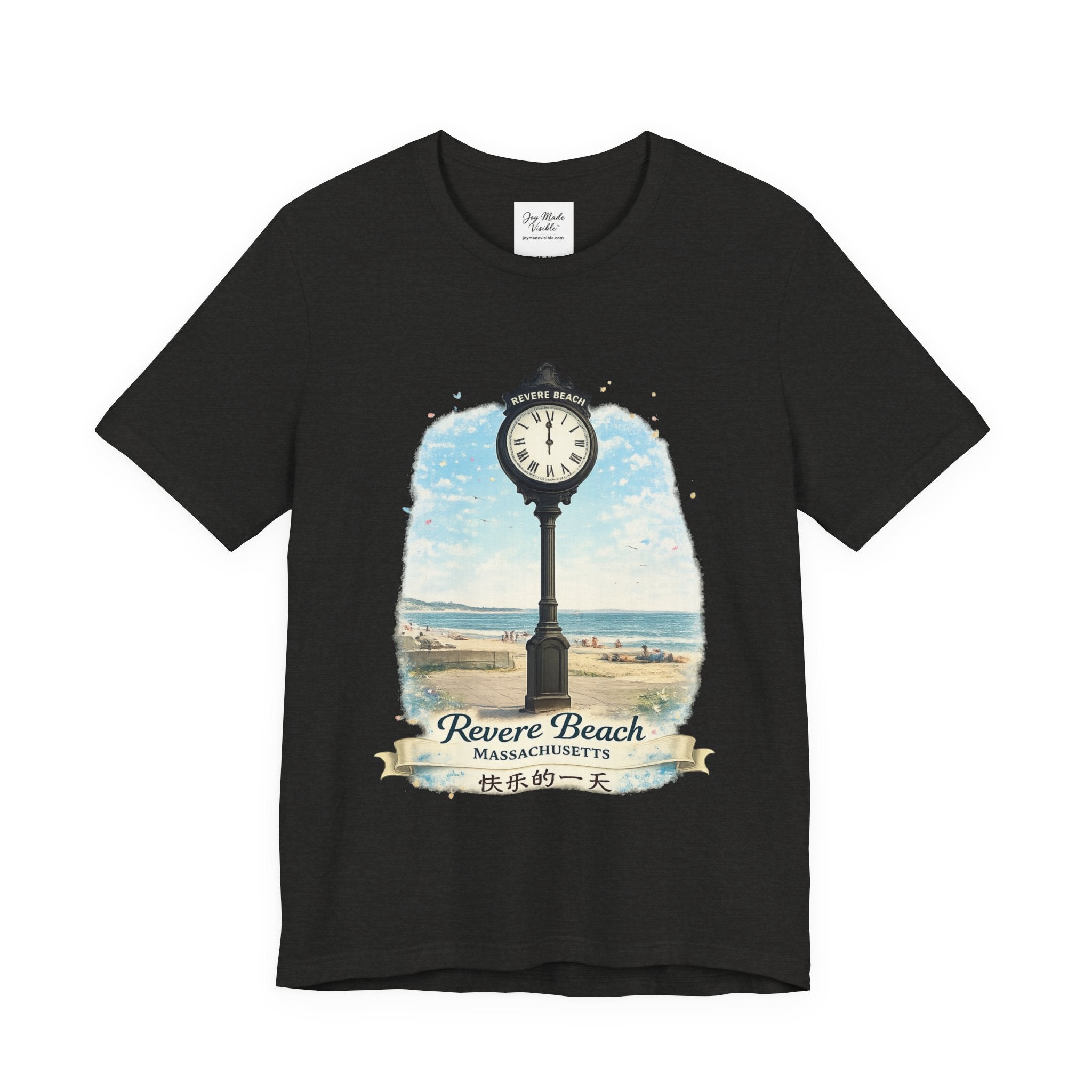 Revere Beach Clock Vintage Tee — 'Revere Beach, Massachusetts' Coastal Souvenir Shirt