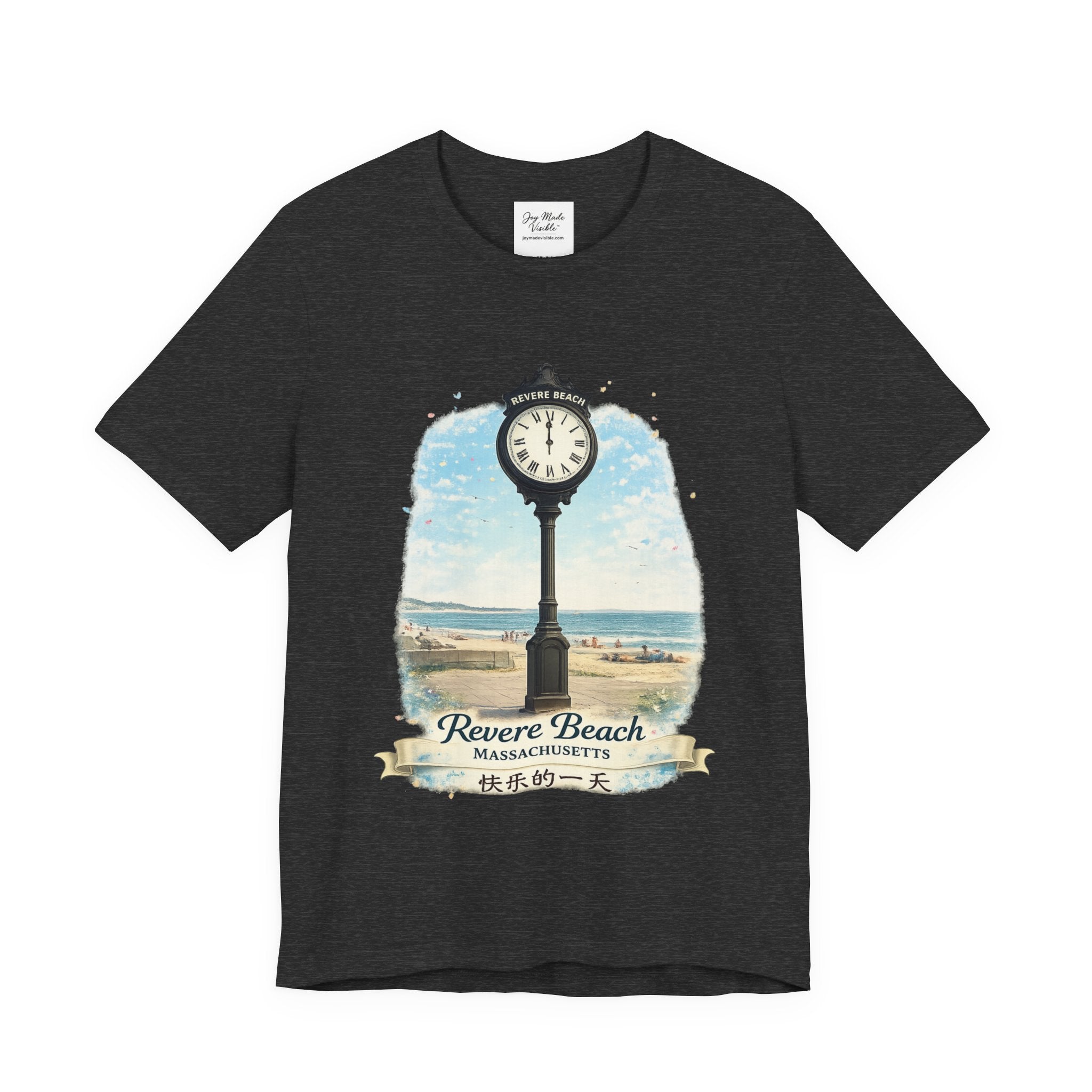 Revere Beach Clock Vintage Tee — 'Revere Beach, Massachusetts' Coastal Souvenir Shirt