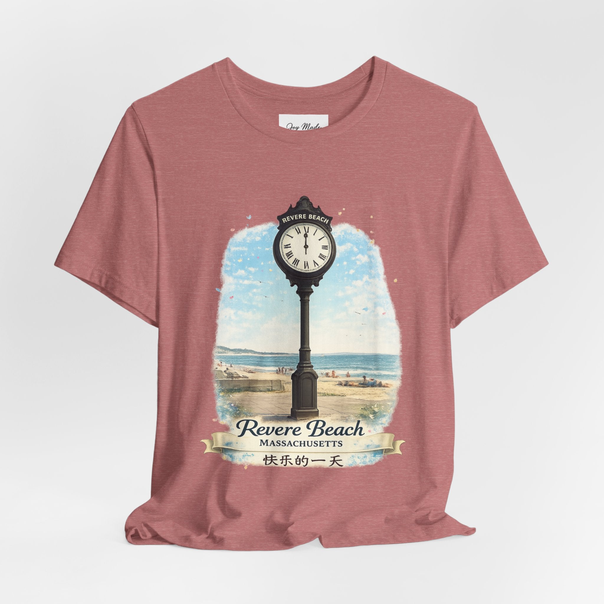 Revere Beach Clock Vintage Tee — 'Revere Beach, Massachusetts' Coastal Souvenir Shirt