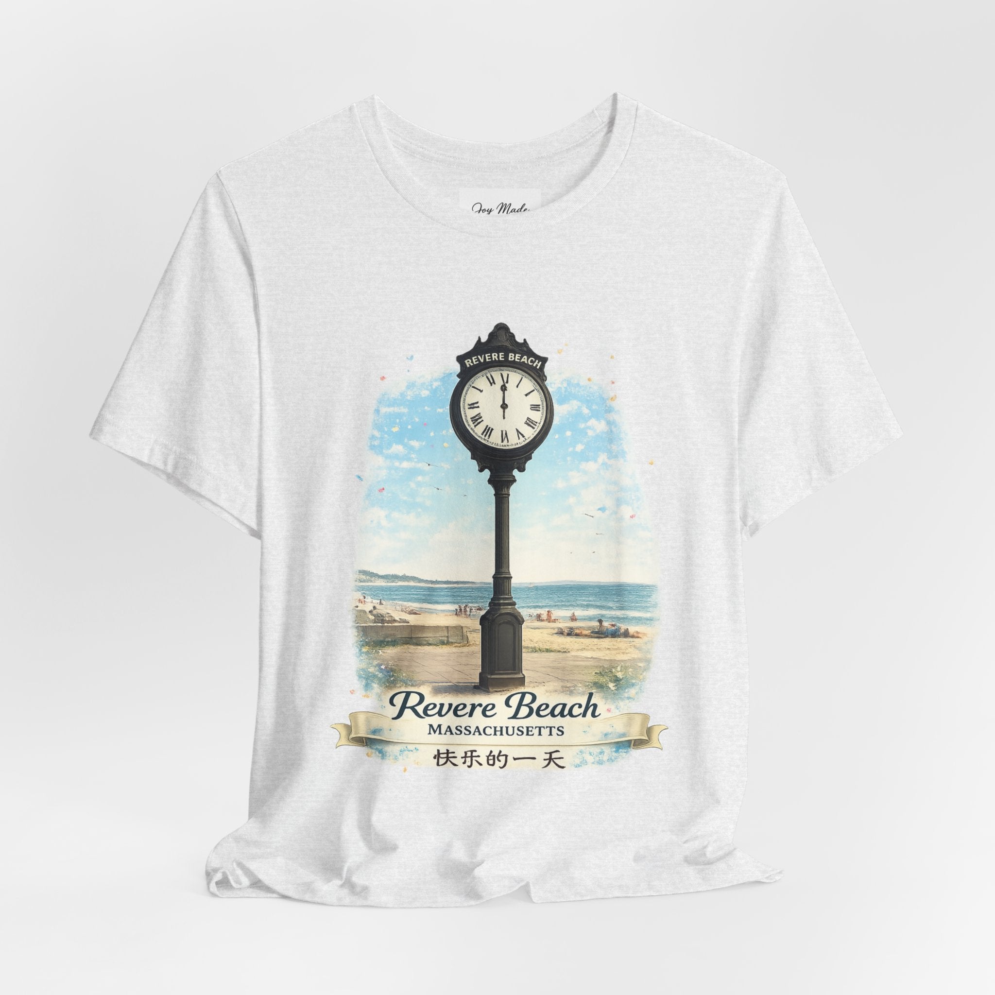 Revere Beach Clock Vintage Tee — 'Revere Beach, Massachusetts' Coastal Souvenir Shirt