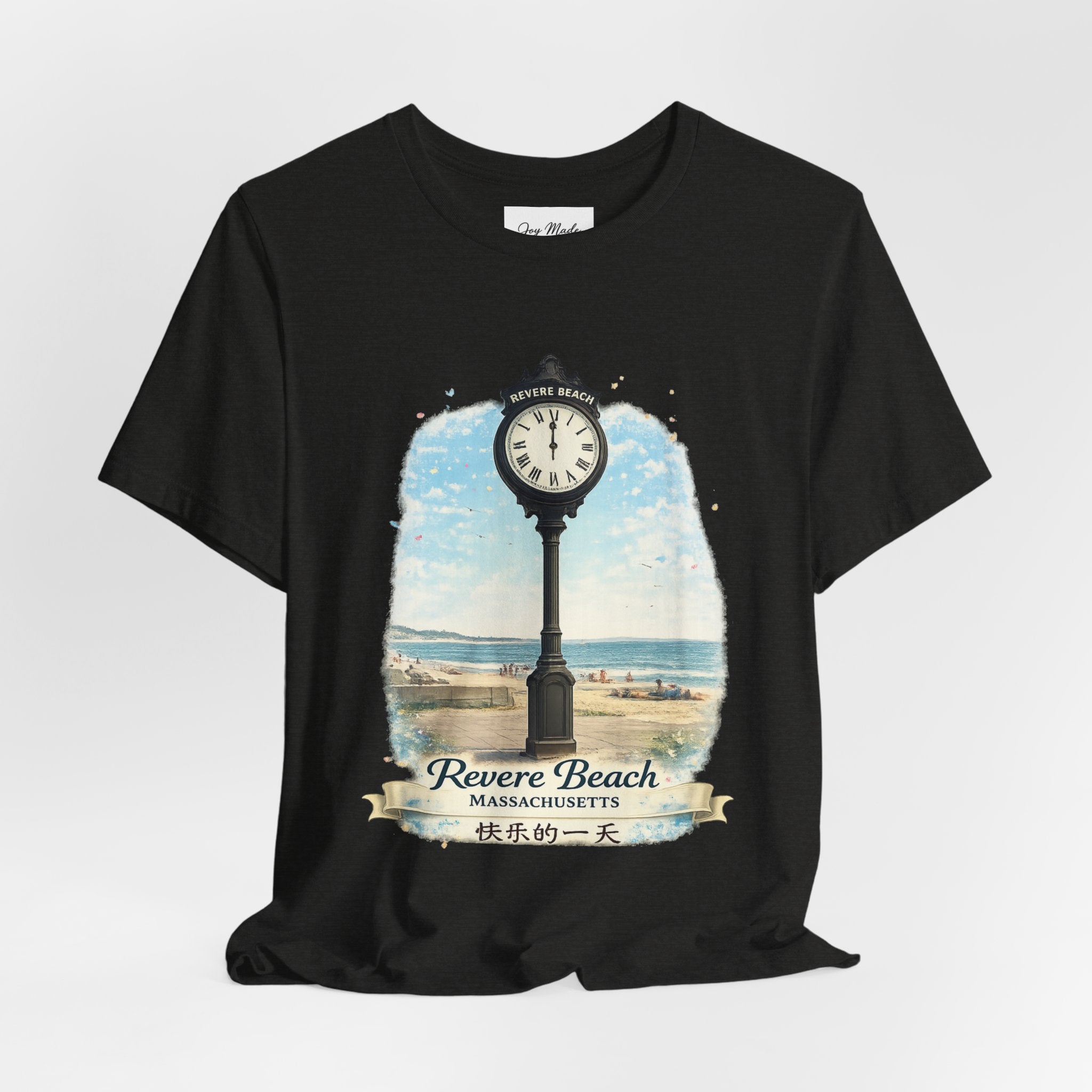 Revere Beach Clock Vintage Tee — 'Revere Beach, Massachusetts' Coastal Souvenir Shirt